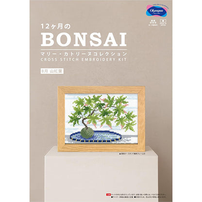 刺しゅうキット 『12ヶ月のBONSAI 8月 山紅葉 7619』 Olympus オリムパス