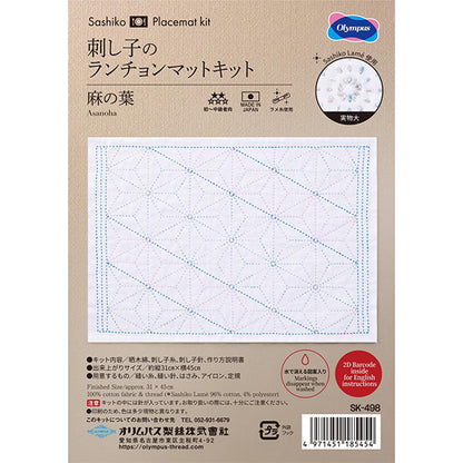 刺しゅうキット 『刺し子キット ランチョンマット 麻の葉 SK-498』 Olympus オリムパス