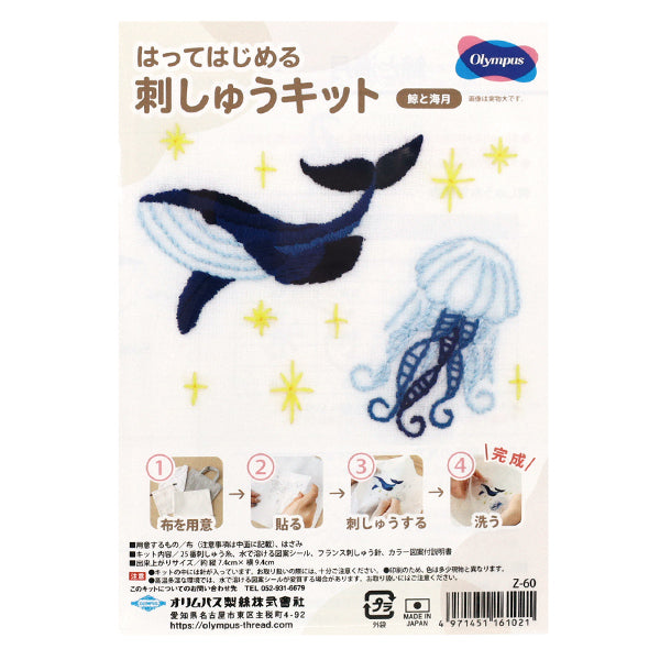 embroidery kit "Beginner's Embroidery Kit Original Whale and Sea Moon Z-60''