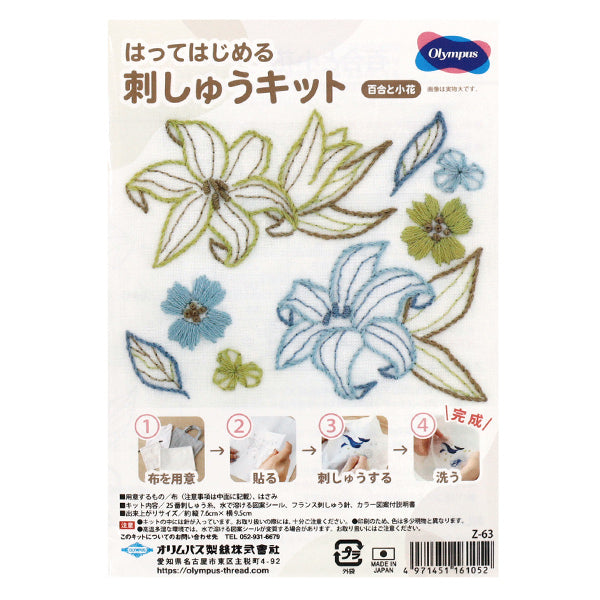 kit da ricamo "Kit da ricamo per principianti Giglio originale e fiore piccolo Z-63''