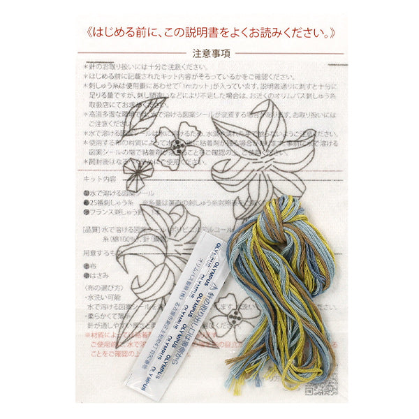 kit da ricamo "Kit da ricamo per principianti Giglio originale e fiore piccolo Z-63''