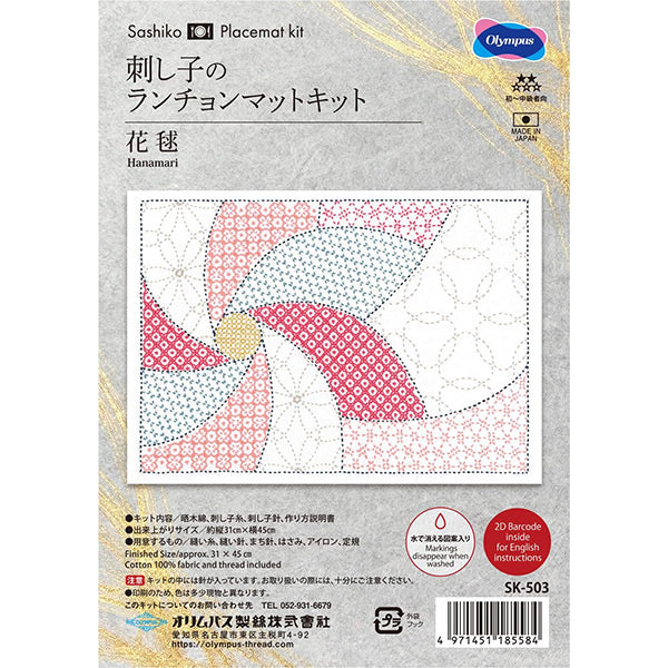 자수키트 "사시코의 런천 매트 키트 花毬 SK503」 Olympus