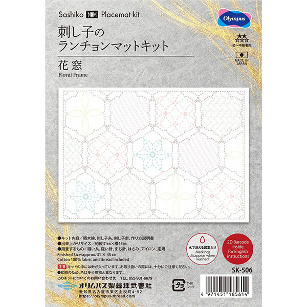 자수키트 "사시코의 런천 매트 킷 꽃창 SK506』 Olympus