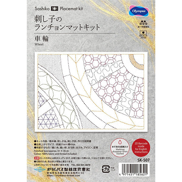 자수키트 "사시코런천 매트 키트 바퀴 SK507 Olympus