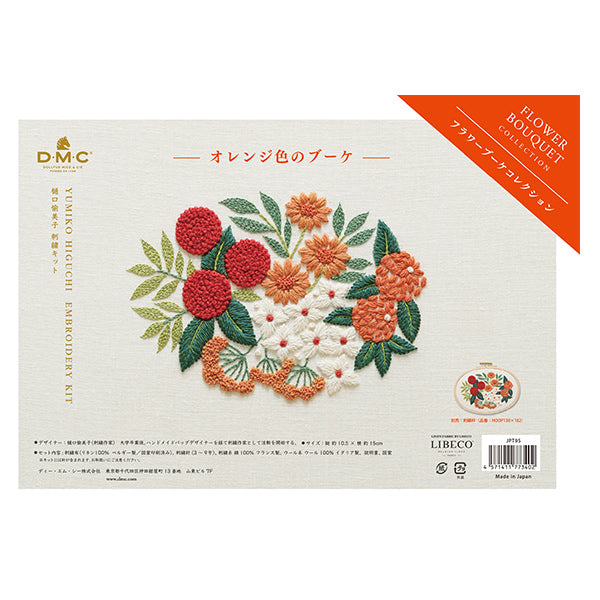 刺しゅうキット 『樋口愉美子 フラワーブーケコレクション オレンジ色