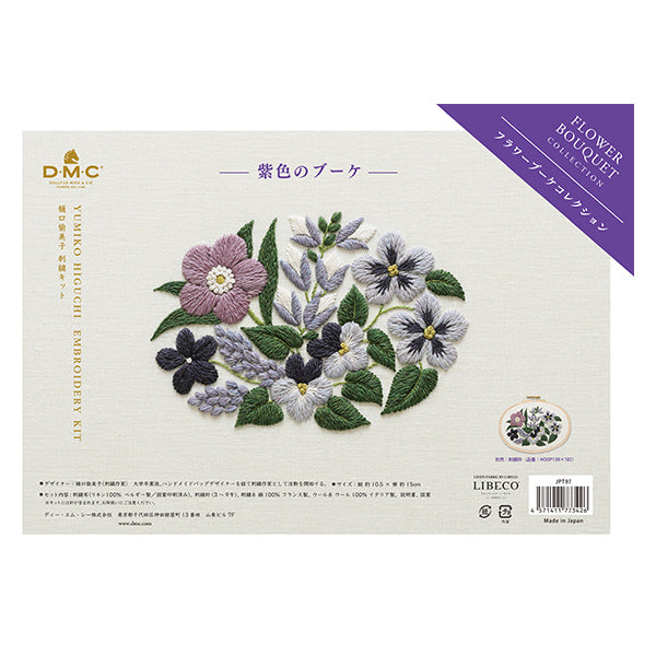 刺しゅうキット 『樋口愉美子 フラワーブーケコレクション 紫色 JPT97