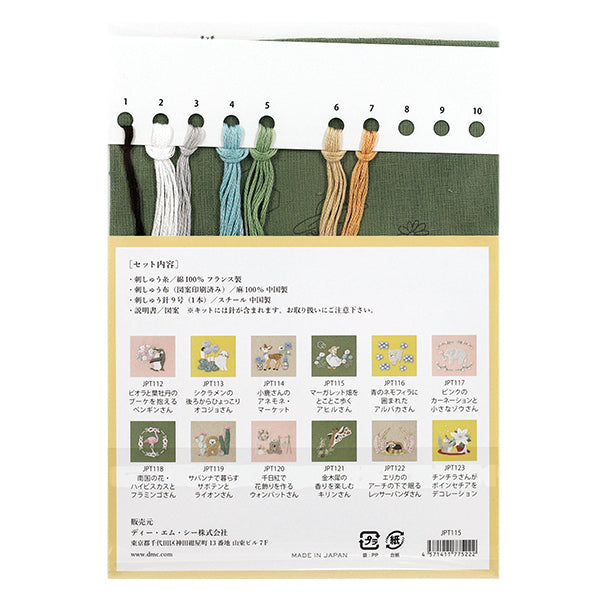 刺しゅうキット 『Chicchi 動物と季節の植物が彩る12ヶ月刺繍キット マーガレット畑をとことこ歩くアヒルさん JPT115』 DMC ディーエムシー