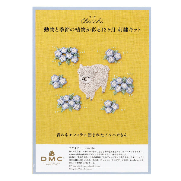 刺しゅうキット 『Chicchi 動物と季節の植物が彩る12ヶ月刺繍キット 青のネモフィラに囲まれたアルパカさん JPT116』 DMC ディーエムシー