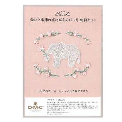 刺しゅうキット 『Chicchi 動物と季節の植物が彩る12ヶ月刺繍キット ピンクのカーネーションと小さなゾウさん JPT117』 DMC ディーエムシー