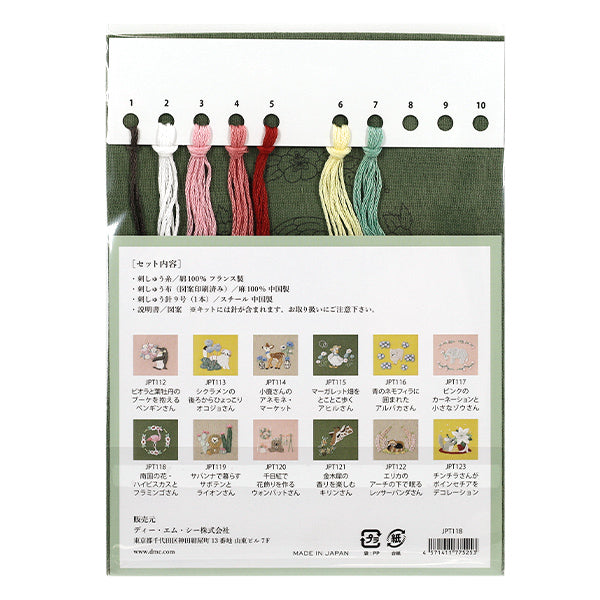 刺しゅうキット 『Chicchi 動物と季節の植物が彩る12ヶ月刺繍キット 南国の花・ハイビスカスとフラミンゴさん JPT118』 DMC ディーエムシー