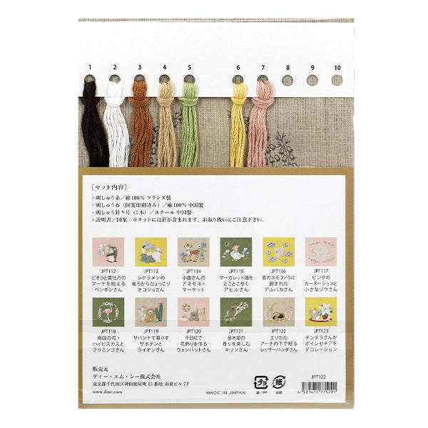 刺しゅうキット 『Chicchi 動物と季節の植物が彩る12ヶ月刺繍キット エリカのアーチの下で眠るレッサーパンダさん JPT122』 DMC ディーエムシー