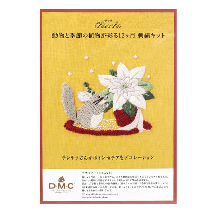 刺しゅうキット 『Chicchi 動物と季節の植物が彩る12ヶ月刺繍キット チンチラさんがポインセチアをデコレーション JPT123』 DMC ディーエムシー