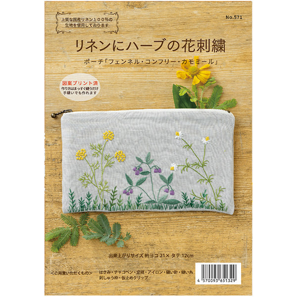 刺しゅうキット 『リネンにハーブの花刺繍 ポーチ フェンネル