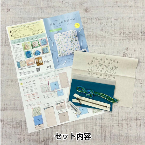 刺しゅうキット 『星あかりの刺繍手帖 スクエアポーチ はこべ 573