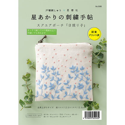 Embroidery Kit "Starlight Embroidery Notebook Square Pouch Hi Teriko 588" Totsuka embroidery