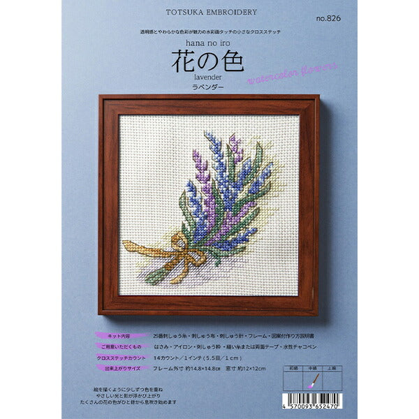 【ゆか】クロスステッチ　完成品　オーナメント9点セット　パープル系 刺しゅうキット 『花の色クロスステッチ ラベンダー 826』 戸塚