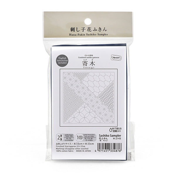 刺しゅう布 『刺し子 花ふきん布パック 合わせ模様 寄木 藍 H-2143