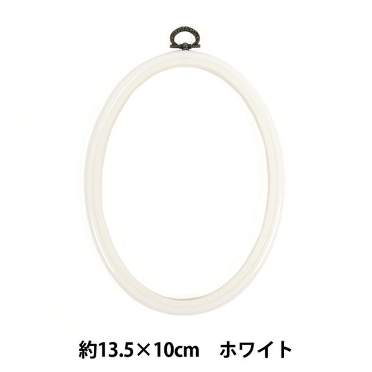إطار التطريز "إطار بيضوي أبيض حوالي 13.5 × 10 سم MV0034-135" DMC Diementsea