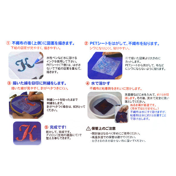 刺しゅう用品 『貼れる刺繍シート QSF-3624P』 – Yuzawaya
