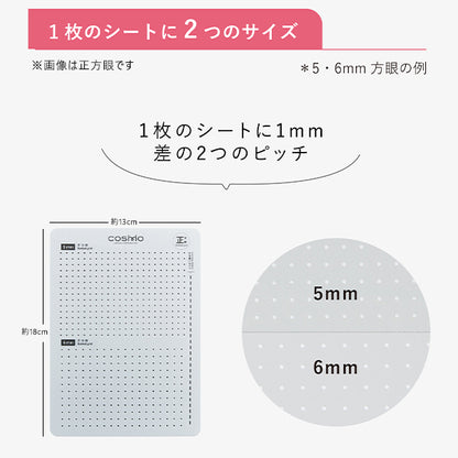 Embroidery equipment "SashikoTemplate Square 7mm+8mm 412403" LECIEN Lecien cosmo