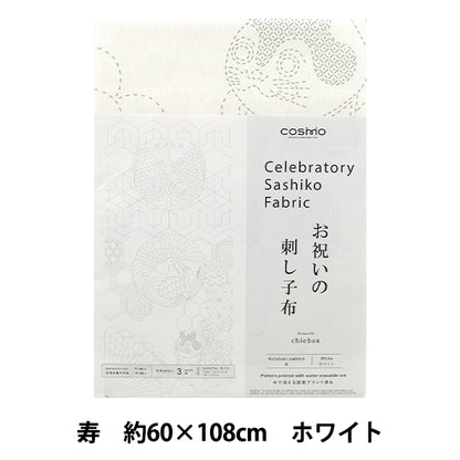 刺しゅう布 『お祝いの刺し子布 寿 ホワイト 592531』 LECIEN ルシアン cosmo コスモ