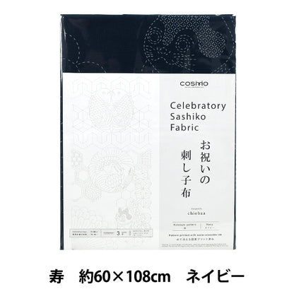 刺しゅう布 『お祝いの刺し子布 寿 ネイビー 592532』 LECIEN ルシアン cosmo コスモ