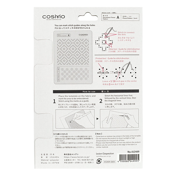 刺しゅう用具 『刺し子テンプレート 柿の花A/花刺し小 412409』 LECIEN ルシアン cosmo コスモ