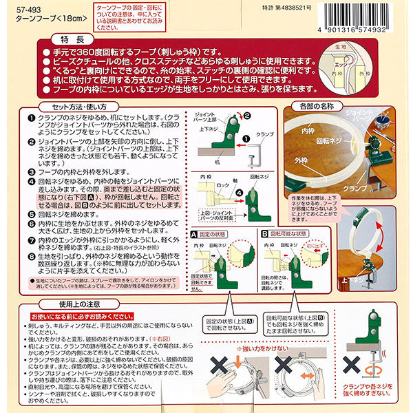 刺しゅう枠 『ターンフープ 18cm 57-493』 Clover クロバー – Yuzawaya