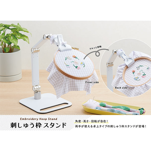 embroidery tools"Embroidery hoop stand 57-510” Clover