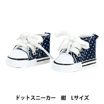 Costume da peluche "MPA Select Dot Sneaker, dimensioni L, marina, MPA-41c"