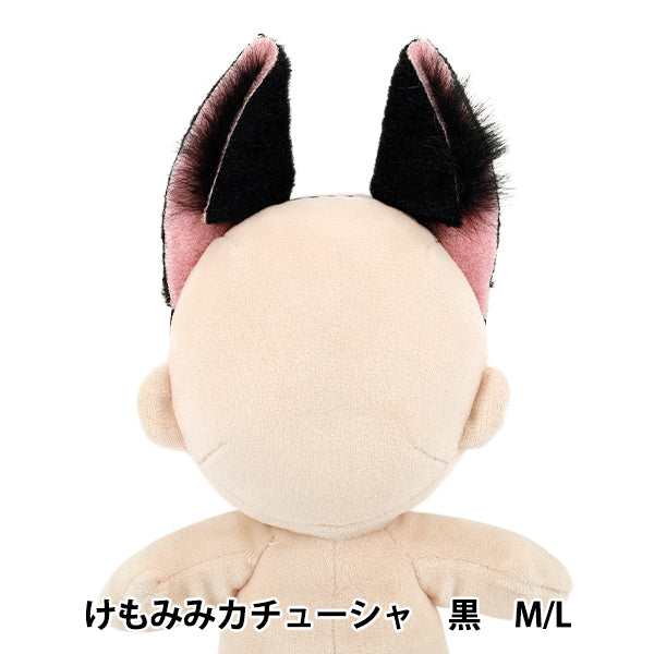 ぬいぐるみ衣装 『mpa けもみみカチューシャ M/Lサイズ 黒 MPA-90C