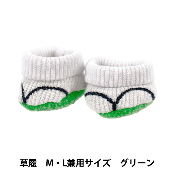 ぬいぐるみ衣装 『mpa 草履 M/L兼用サイズ グリーン MPA-100A』