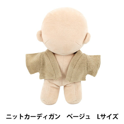 ぬいぐるみ衣装 『mpa ニットカーディガン Lサイズ ベージュ MPA-102B-L』
