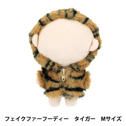 ぬいぐるみ衣装 『mpa フェイクファーフーディ Mサイズ タイガー MPA-108E-M』