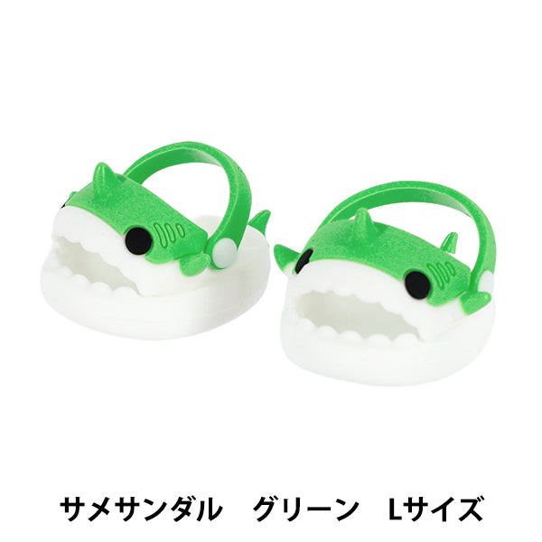 ぬいぐるみ衣装 『mpa select サメサンダル Lサイズ グリーン MPA-121B』