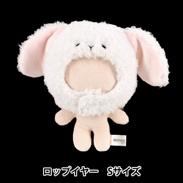 ぬいぐるみ服 『mpa なりきり頭巾 アニマル ロップイヤー Sサイズ MPA-126A』