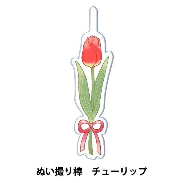 玩具 『mpa ぬい撮り棒 チューリップ MPA-133A』