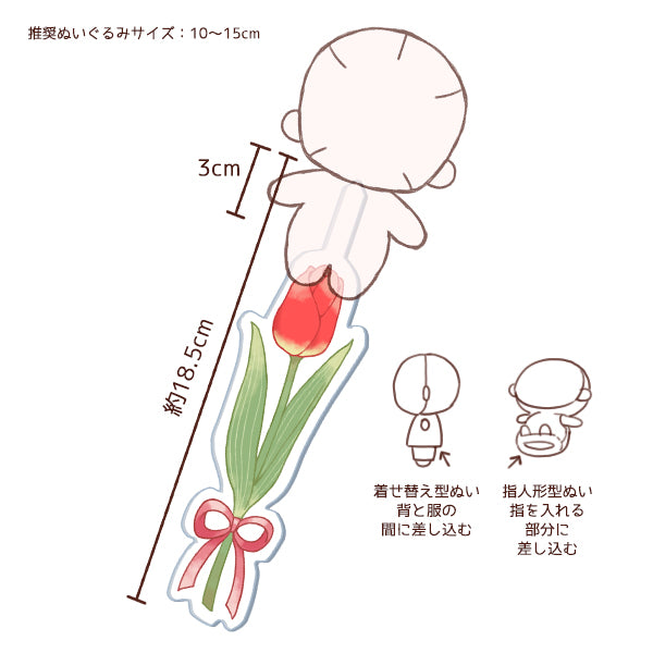 玩具 『mpa ぬい撮り棒 チューリップ MPA-133A』