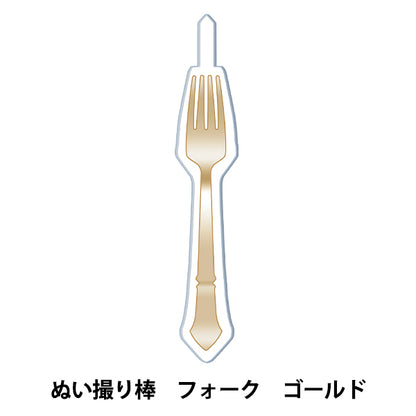 Spielzeug „mpa Nähstock Gabel Gold MPA-133B“