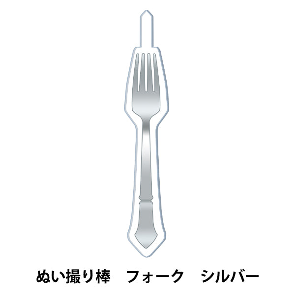 Jouet "mpa bâton de couture fourchette argent MPA-133C"