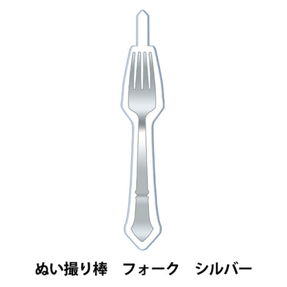 Jouet "mpa bâton de couture fourchette argent MPA-133C"