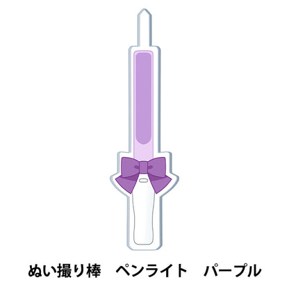 玩具 『mpa ぬい撮り棒 ペンライト パープル MPA-133F』