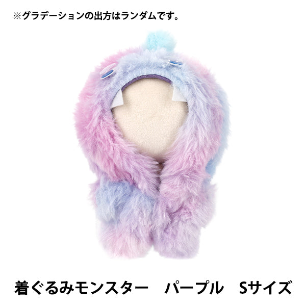 ぬいぐるみ衣装 『mpa 着ぐるみ モンスター Sサイズ パープル MPA-157B-S』