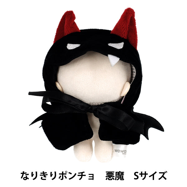 ぬいぐるみ衣装 『なりきりポンチョ 悪魔 Sサイズ MPA-172B-S』