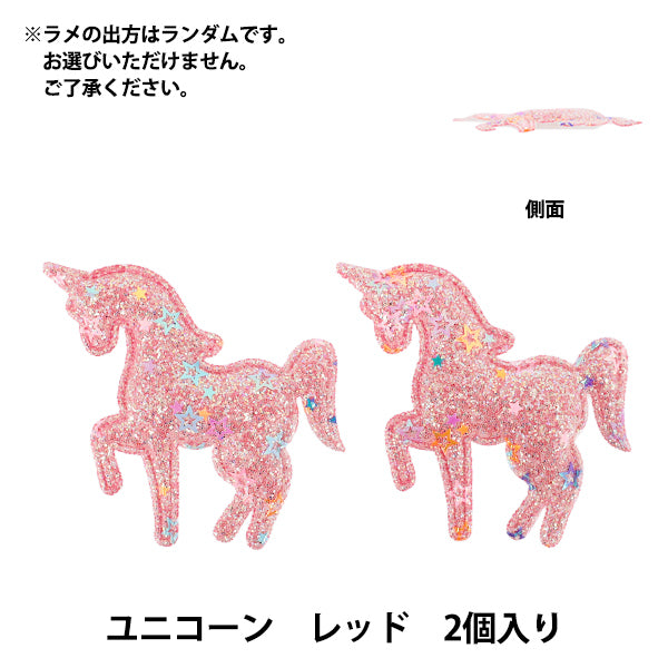 أجزاء الحرفية "التلبيدأجزاء الديكور يونيكورن بريق 2 قطع أحمر 10-5487"