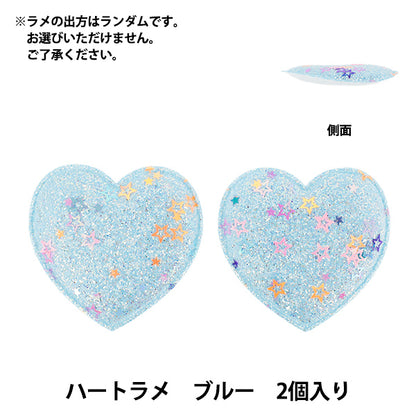 Craft parts "FangirlingDecoration parts Heart Glitter 2 pieces Blue 10-5538"