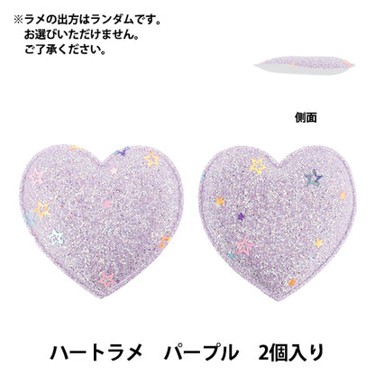 Craft parts "FangirlingDecoration parts Heart Glitter 2 pieces Purple 10-5540"