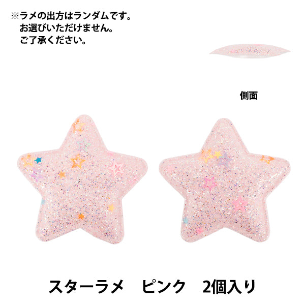 Craft parts "FangirlingDecoration Parts Star Glitter 2 Pieces Pink 10-5542"