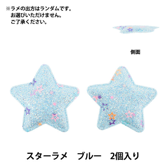 Craft parts "FangirlingDecoration Parts Star Glitter 2 Pieces Blue 10-5543"