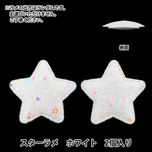 Craft parts "FangirlingDecoration Parts Star Glitter 2 Pieces White 10-5544"